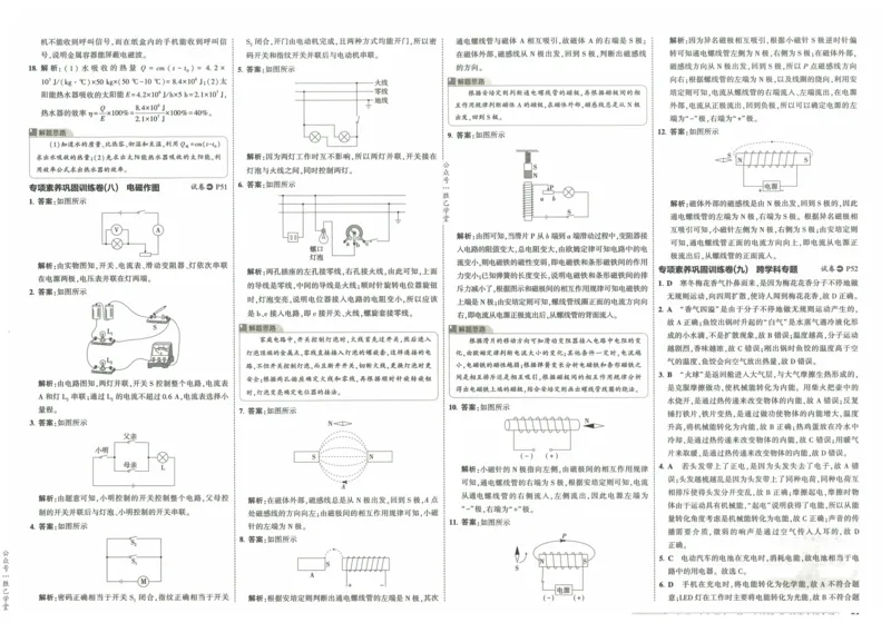 2025版53初中试卷物理人教版9年级全册_初中全科电子版试卷练习试题_初中全科《53中考试卷》2025版（多版本）_2025版53初中试卷9年级上下册人教版(1)