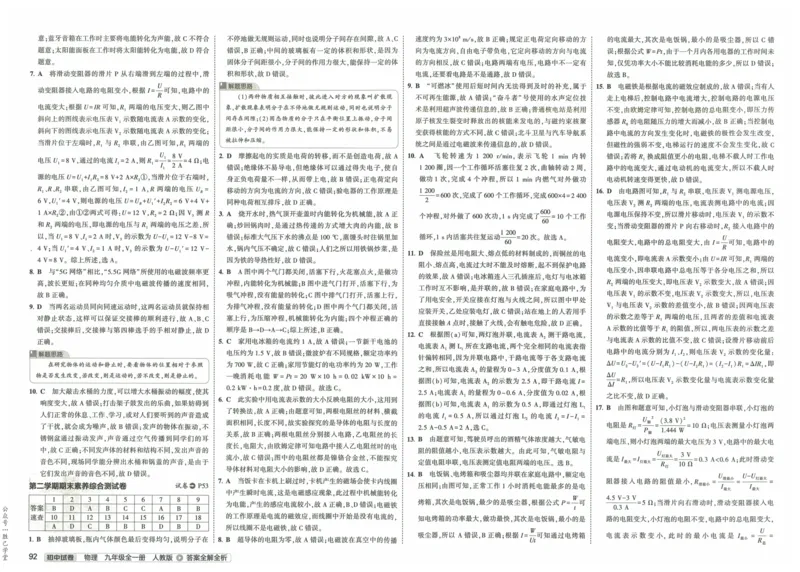 2025版53初中试卷物理人教版9年级全册_初中全科电子版试卷练习试题_初中全科《53中考试卷》2025版（多版本）_2025版53初中试卷9年级上下册人教版(1)