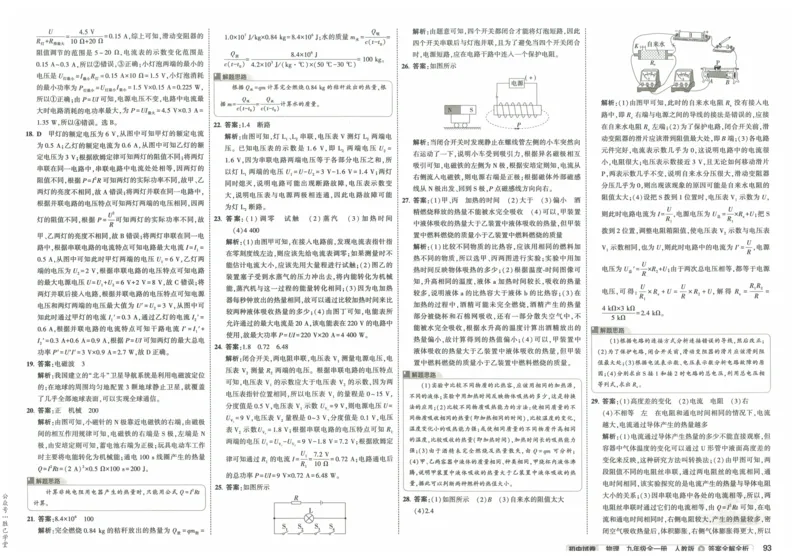 2025版53初中试卷物理人教版9年级全册_初中全科电子版试卷练习试题_初中全科《53中考试卷》2025版（多版本）_2025版53初中试卷9年级上下册人教版(1)