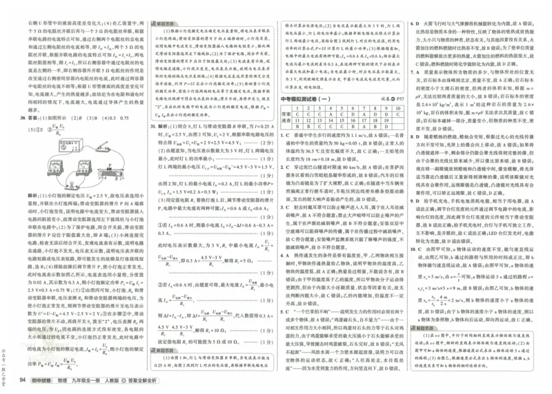 2025版53初中试卷物理人教版9年级全册_初中全科电子版试卷练习试题_初中全科《53中考试卷》2025版（多版本）_2025版53初中试卷9年级上下册人教版(1)