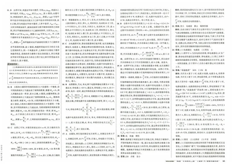 2025版53初中试卷物理人教版9年级全册_初中全科电子版试卷练习试题_初中全科《53中考试卷》2025版（多版本）_2025版53初中试卷9年级上下册人教版(1)