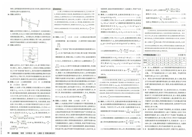 2025版53初中试卷物理人教版9年级全册_初中全科电子版试卷练习试题_初中全科《53中考试卷》2025版（多版本）_2025版53初中试卷9年级上下册人教版(1)