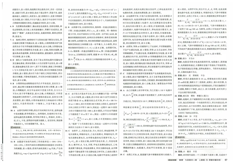2025版53初中试卷物理人教版9年级全册_初中全科电子版试卷练习试题_初中全科《53中考试卷》2025版（多版本）_2025版53初中试卷9年级上下册人教版(1)