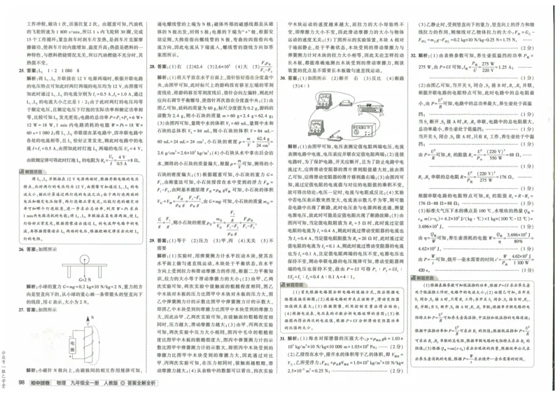 2025版53初中试卷物理人教版9年级全册_初中全科电子版试卷练习试题_初中全科《53中考试卷》2025版（多版本）_2025版53初中试卷9年级上下册人教版(1)