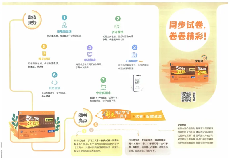 2025版53初中试卷物理人教版9年级全册_初中全科电子版试卷练习试题_初中全科《53中考试卷》2025版（多版本）_2025版53初中试卷9年级上下册人教版(1)