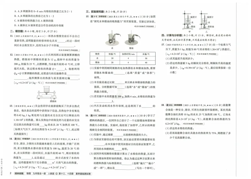 2025版53初中试卷物理人教版9年级全册_初中全科电子版试卷练习试题_初中全科《53中考试卷》2025版（多版本）_2025版53初中试卷9年级上下册人教版(1)