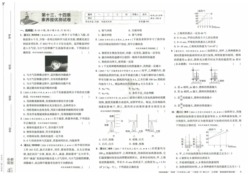 2025版53初中试卷物理人教版9年级全册_初中全科电子版试卷练习试题_初中全科《53中考试卷》2025版（多版本）_2025版53初中试卷9年级上下册人教版(1)