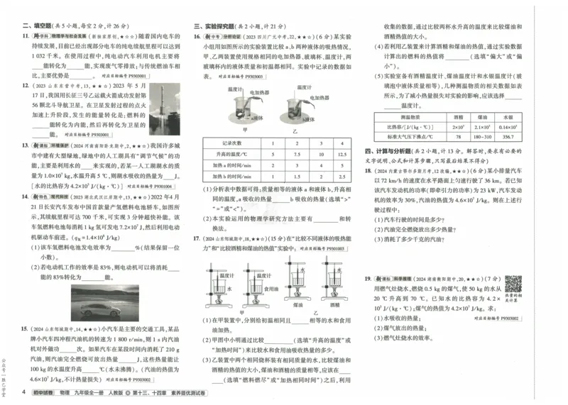 2025版53初中试卷物理人教版9年级全册_初中全科电子版试卷练习试题_初中全科《53中考试卷》2025版（多版本）_2025版53初中试卷9年级上下册人教版(1)
