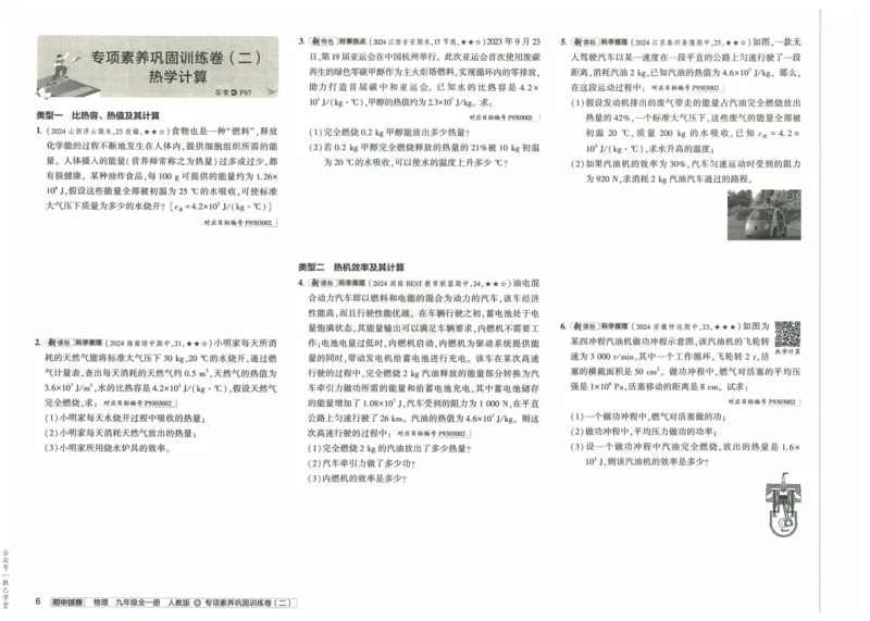 2025版53初中试卷物理人教版9年级全册_初中全科电子版试卷练习试题_初中全科《53中考试卷》2025版（多版本）_2025版53初中试卷9年级上下册人教版(1)