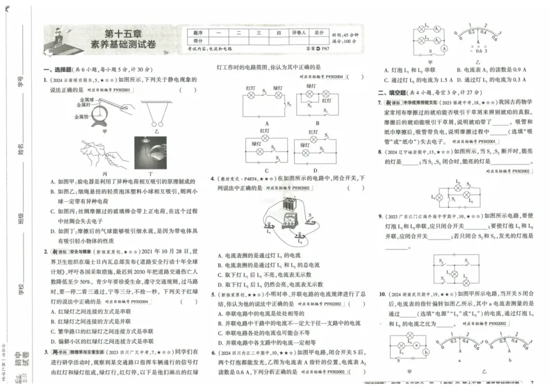 2025版53初中试卷物理人教版9年级全册_初中全科电子版试卷练习试题_初中全科《53中考试卷》2025版（多版本）_2025版53初中试卷9年级上下册人教版(1)