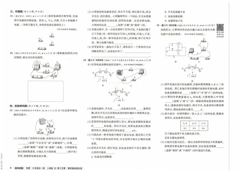 2025版53初中试卷物理人教版9年级全册_初中全科电子版试卷练习试题_初中全科《53中考试卷》2025版（多版本）_2025版53初中试卷9年级上下册人教版(1)
