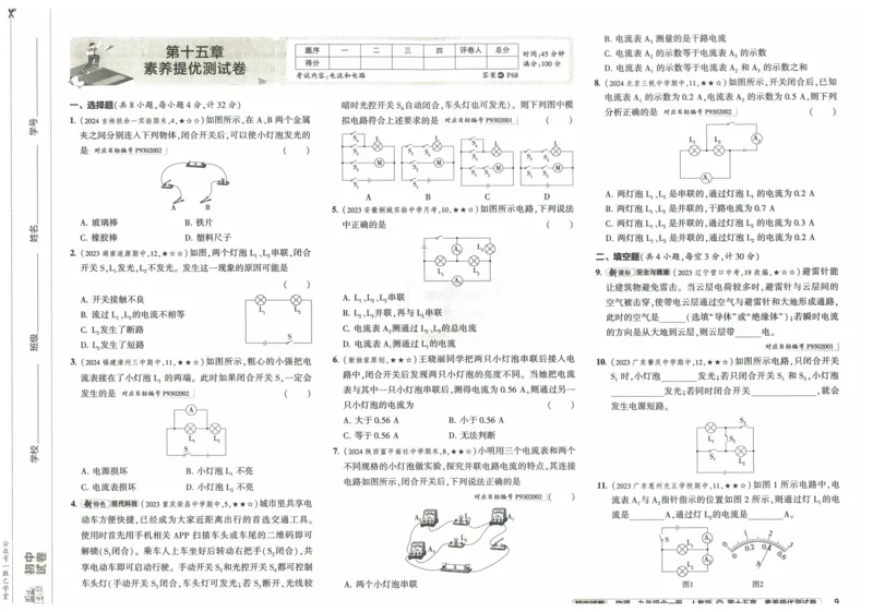 2025版53初中试卷物理人教版9年级全册_初中全科电子版试卷练习试题_初中全科《53中考试卷》2025版（多版本）_2025版53初中试卷9年级上下册人教版(1)