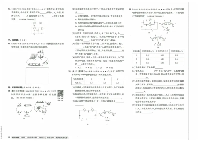 2025版53初中试卷物理人教版9年级全册_初中全科电子版试卷练习试题_初中全科《53中考试卷》2025版（多版本）_2025版53初中试卷9年级上下册人教版(1)