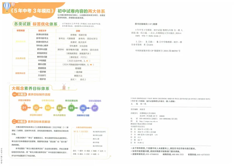 2025版53初中试卷物理人教版9年级全册_初中全科电子版试卷练习试题_初中全科《53中考试卷》2025版（多版本）_2025版53初中试卷9年级上下册人教版(1)
