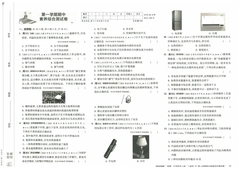 2025版53初中试卷物理人教版9年级全册_初中全科电子版试卷练习试题_初中全科《53中考试卷》2025版（多版本）_2025版53初中试卷9年级上下册人教版(1)