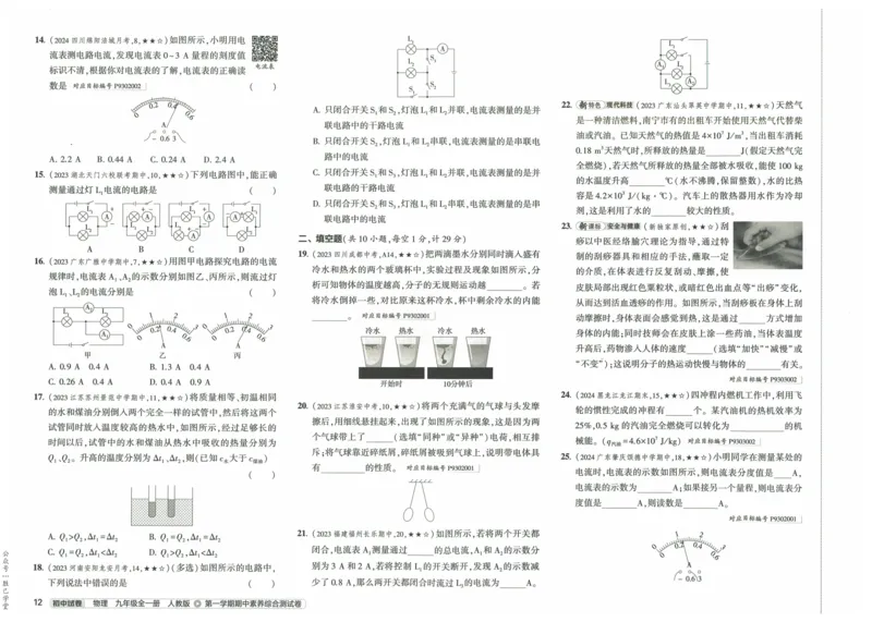 2025版53初中试卷物理人教版9年级全册_初中全科电子版试卷练习试题_初中全科《53中考试卷》2025版（多版本）_2025版53初中试卷9年级上下册人教版(1)