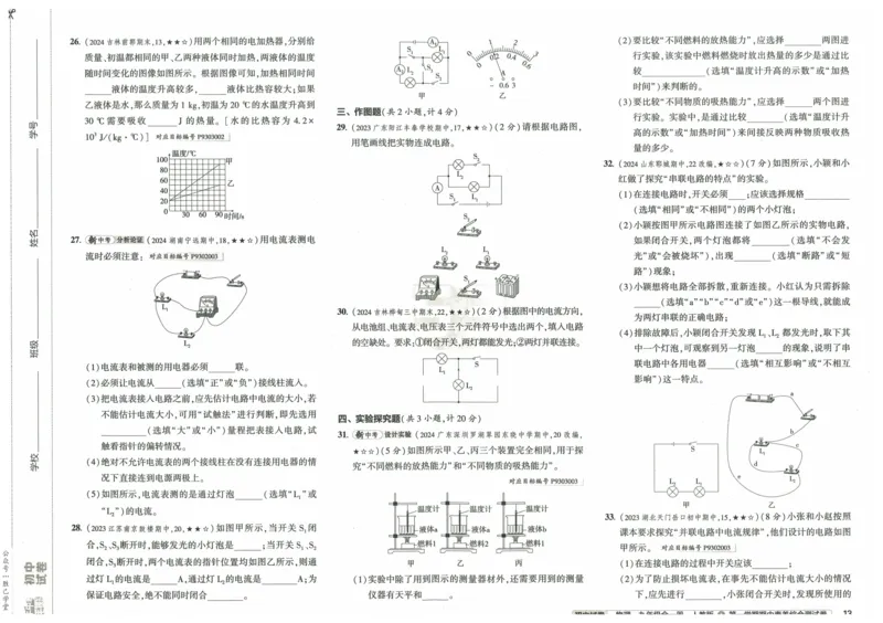 2025版53初中试卷物理人教版9年级全册_初中全科电子版试卷练习试题_初中全科《53中考试卷》2025版（多版本）_2025版53初中试卷9年级上下册人教版(1)