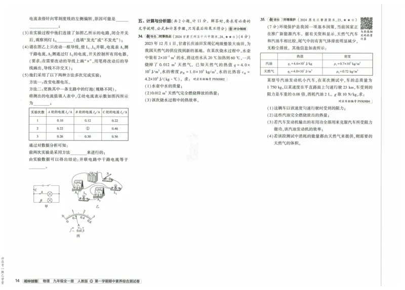 2025版53初中试卷物理人教版9年级全册_初中全科电子版试卷练习试题_初中全科《53中考试卷》2025版（多版本）_2025版53初中试卷9年级上下册人教版(1)