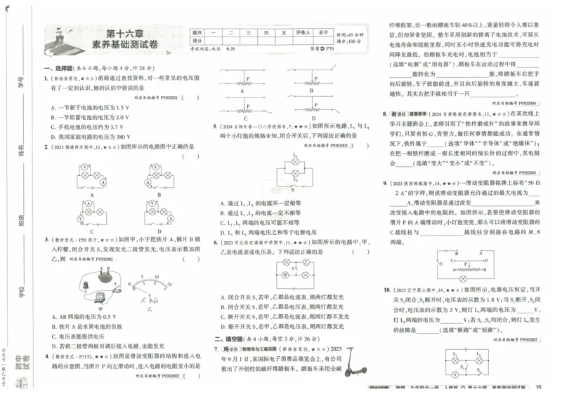 2025版53初中试卷物理人教版9年级全册_初中全科电子版试卷练习试题_初中全科《53中考试卷》2025版（多版本）_2025版53初中试卷9年级上下册人教版(1)