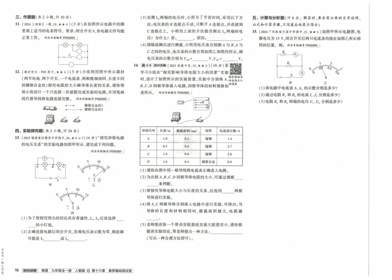 2025版53初中试卷物理人教版9年级全册_初中全科电子版试卷练习试题_初中全科《53中考试卷》2025版（多版本）_2025版53初中试卷9年级上下册人教版(1)