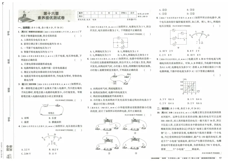 2025版53初中试卷物理人教版9年级全册_初中全科电子版试卷练习试题_初中全科《53中考试卷》2025版（多版本）_2025版53初中试卷9年级上下册人教版(1)