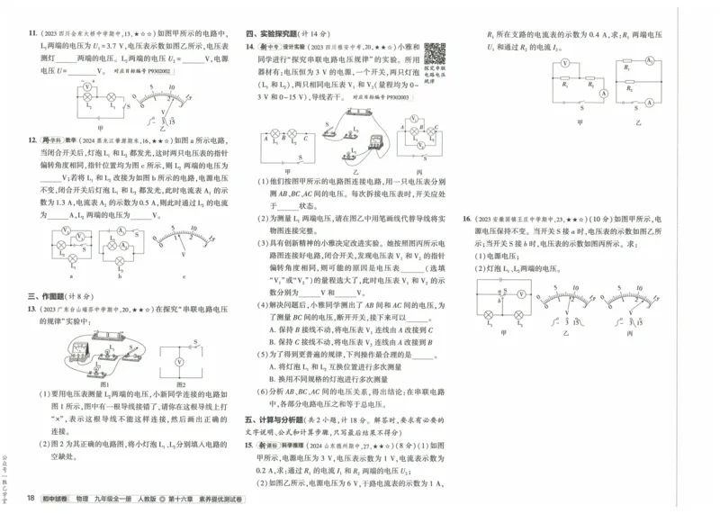 2025版53初中试卷物理人教版9年级全册_初中全科电子版试卷练习试题_初中全科《53中考试卷》2025版（多版本）_2025版53初中试卷9年级上下册人教版(1)