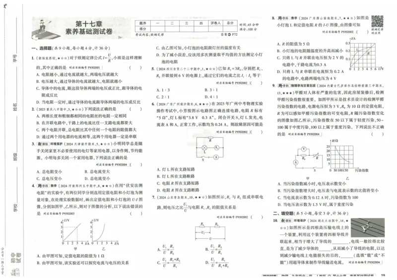 2025版53初中试卷物理人教版9年级全册_初中全科电子版试卷练习试题_初中全科《53中考试卷》2025版（多版本）_2025版53初中试卷9年级上下册人教版(1)