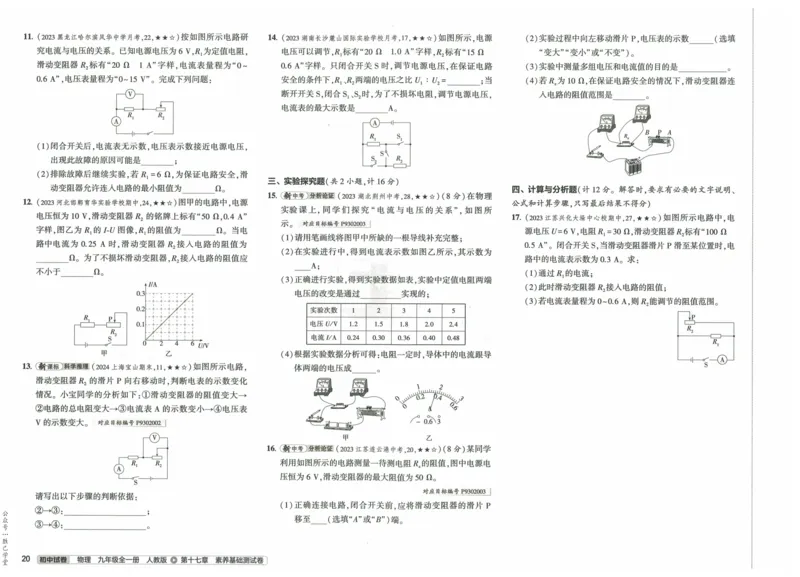 2025版53初中试卷物理人教版9年级全册_初中全科电子版试卷练习试题_初中全科《53中考试卷》2025版（多版本）_2025版53初中试卷9年级上下册人教版(1)