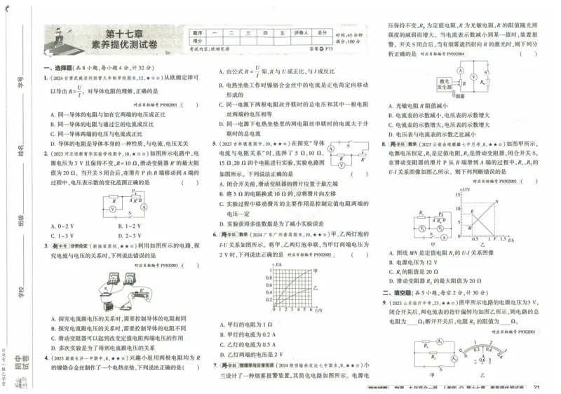 2025版53初中试卷物理人教版9年级全册_初中全科电子版试卷练习试题_初中全科《53中考试卷》2025版（多版本）_2025版53初中试卷9年级上下册人教版(1)