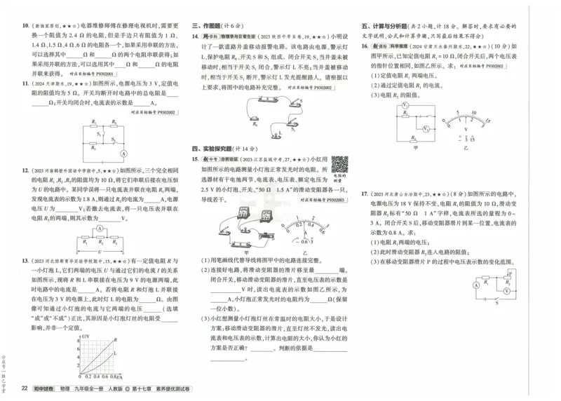 2025版53初中试卷物理人教版9年级全册_初中全科电子版试卷练习试题_初中全科《53中考试卷》2025版（多版本）_2025版53初中试卷9年级上下册人教版(1)