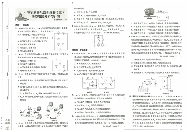 2025版53初中试卷物理人教版9年级全册_初中全科电子版试卷练习试题_初中全科《53中考试卷》2025版（多版本）_2025版53初中试卷9年级上下册人教版(1)