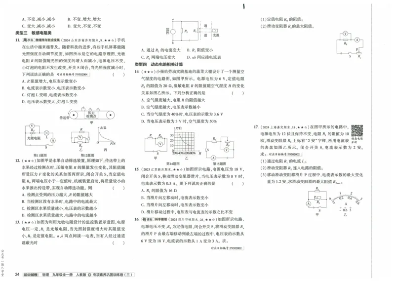 2025版53初中试卷物理人教版9年级全册_初中全科电子版试卷练习试题_初中全科《53中考试卷》2025版（多版本）_2025版53初中试卷9年级上下册人教版(1)