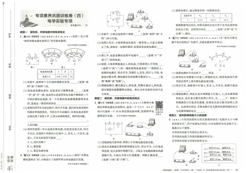 2025版53初中试卷物理人教版9年级全册_初中全科电子版试卷练习试题_初中全科《53中考试卷》2025版（多版本）_2025版53初中试卷9年级上下册人教版(1)