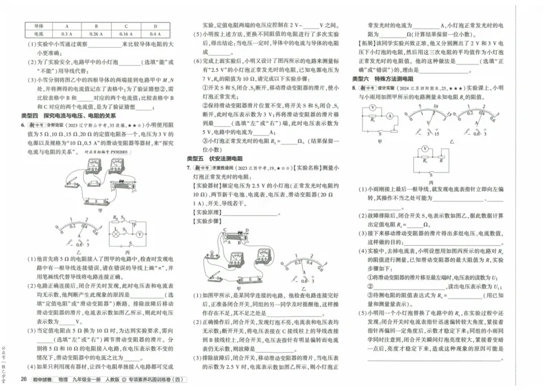 2025版53初中试卷物理人教版9年级全册_初中全科电子版试卷练习试题_初中全科《53中考试卷》2025版（多版本）_2025版53初中试卷9年级上下册人教版(1)