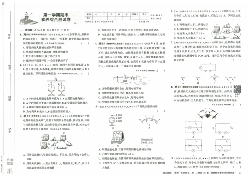2025版53初中试卷物理人教版9年级全册_初中全科电子版试卷练习试题_初中全科《53中考试卷》2025版（多版本）_2025版53初中试卷9年级上下册人教版(1)