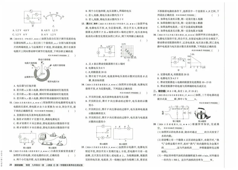 2025版53初中试卷物理人教版9年级全册_初中全科电子版试卷练习试题_初中全科《53中考试卷》2025版（多版本）_2025版53初中试卷9年级上下册人教版(1)