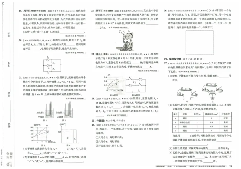 2025版53初中试卷物理人教版9年级全册_初中全科电子版试卷练习试题_初中全科《53中考试卷》2025版（多版本）_2025版53初中试卷9年级上下册人教版(1)