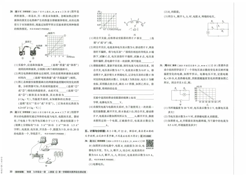 2025版53初中试卷物理人教版9年级全册_初中全科电子版试卷练习试题_初中全科《53中考试卷》2025版（多版本）_2025版53初中试卷9年级上下册人教版(1)