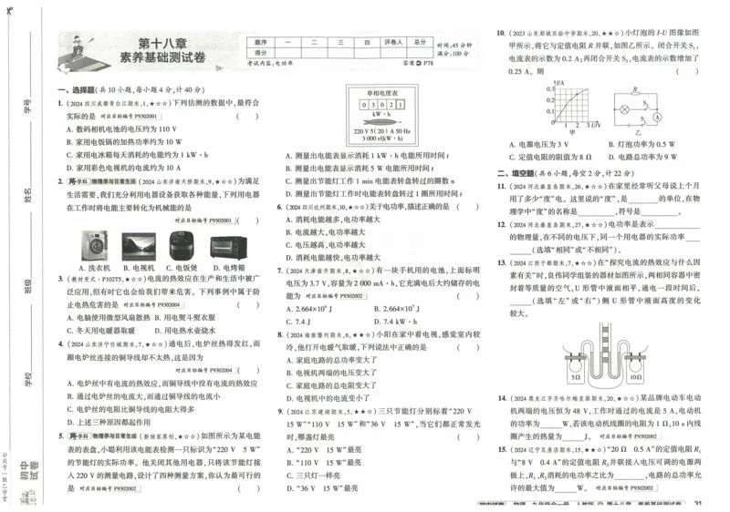 2025版53初中试卷物理人教版9年级全册_初中全科电子版试卷练习试题_初中全科《53中考试卷》2025版（多版本）_2025版53初中试卷9年级上下册人教版(1)