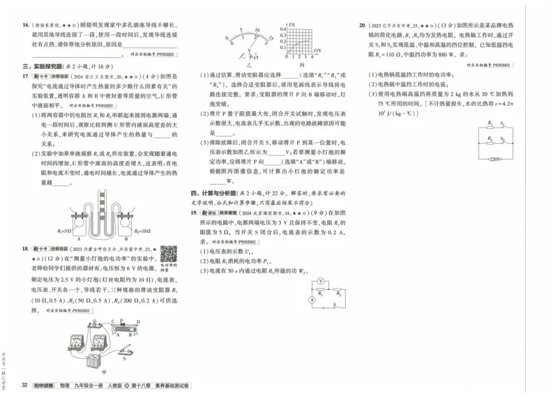2025版53初中试卷物理人教版9年级全册_初中全科电子版试卷练习试题_初中全科《53中考试卷》2025版（多版本）_2025版53初中试卷9年级上下册人教版(1)