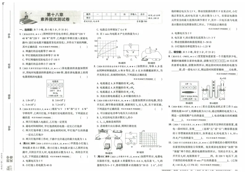 2025版53初中试卷物理人教版9年级全册_初中全科电子版试卷练习试题_初中全科《53中考试卷》2025版（多版本）_2025版53初中试卷9年级上下册人教版(1)