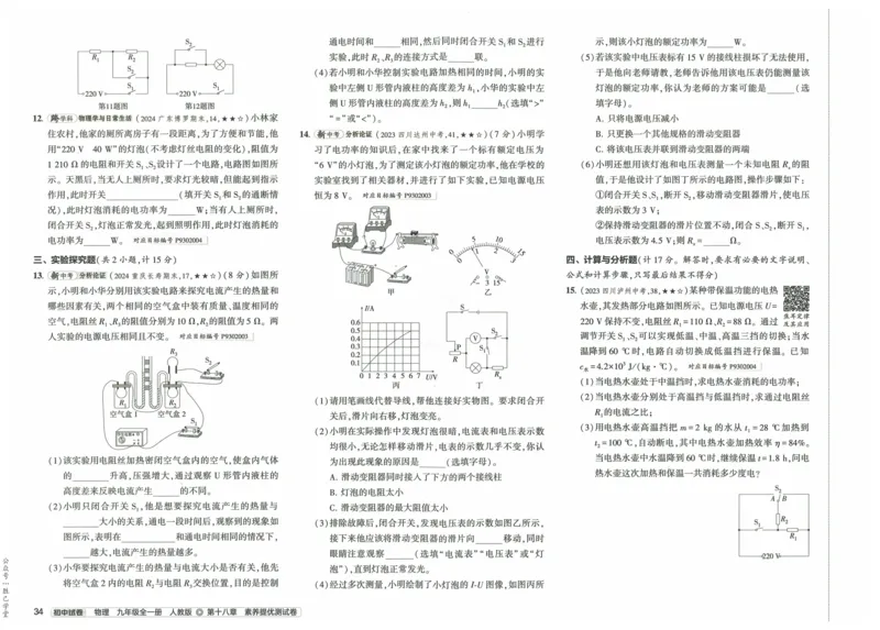2025版53初中试卷物理人教版9年级全册_初中全科电子版试卷练习试题_初中全科《53中考试卷》2025版（多版本）_2025版53初中试卷9年级上下册人教版(1)