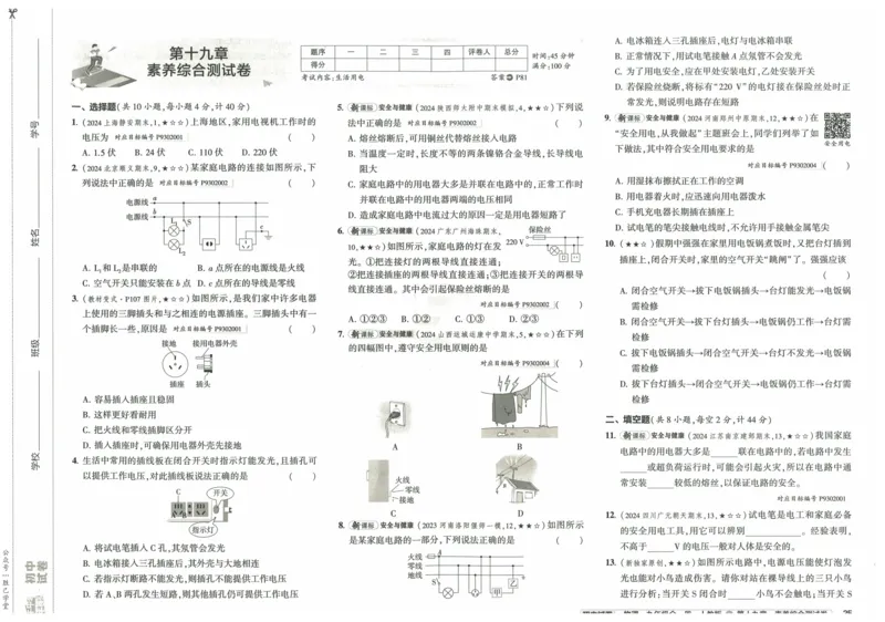 2025版53初中试卷物理人教版9年级全册_初中全科电子版试卷练习试题_初中全科《53中考试卷》2025版（多版本）_2025版53初中试卷9年级上下册人教版(1)