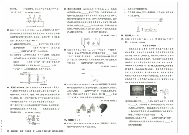 2025版53初中试卷物理人教版9年级全册_初中全科电子版试卷练习试题_初中全科《53中考试卷》2025版（多版本）_2025版53初中试卷9年级上下册人教版(1)