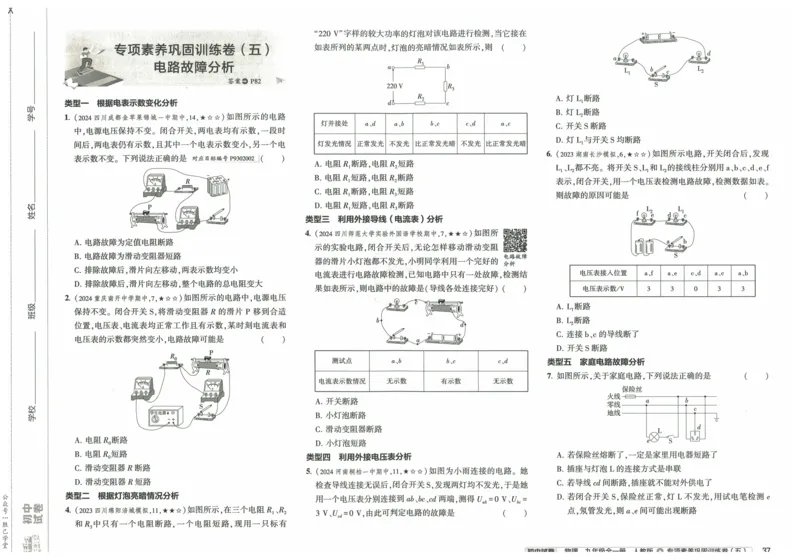 2025版53初中试卷物理人教版9年级全册_初中全科电子版试卷练习试题_初中全科《53中考试卷》2025版（多版本）_2025版53初中试卷9年级上下册人教版(1)
