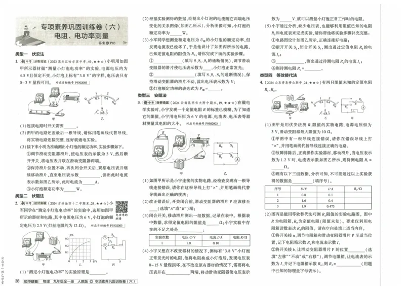 2025版53初中试卷物理人教版9年级全册_初中全科电子版试卷练习试题_初中全科《53中考试卷》2025版（多版本）_2025版53初中试卷9年级上下册人教版(1)