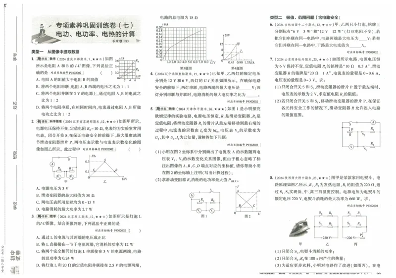 2025版53初中试卷物理人教版9年级全册_初中全科电子版试卷练习试题_初中全科《53中考试卷》2025版（多版本）_2025版53初中试卷9年级上下册人教版(1)