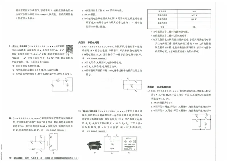 2025版53初中试卷物理人教版9年级全册_初中全科电子版试卷练习试题_初中全科《53中考试卷》2025版（多版本）_2025版53初中试卷9年级上下册人教版(1)