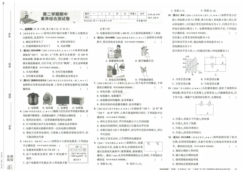 2025版53初中试卷物理人教版9年级全册_初中全科电子版试卷练习试题_初中全科《53中考试卷》2025版（多版本）_2025版53初中试卷9年级上下册人教版(1)