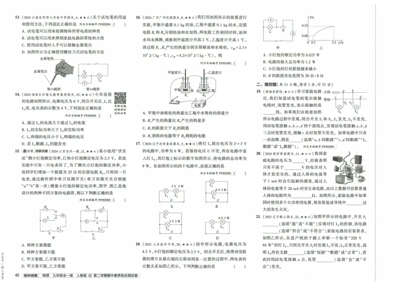 2025版53初中试卷物理人教版9年级全册_初中全科电子版试卷练习试题_初中全科《53中考试卷》2025版（多版本）_2025版53初中试卷9年级上下册人教版(1)